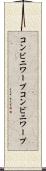 コンビニワープ Scroll