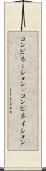 コンビネーション(P) Scroll