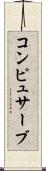 コンピュサーブ Scroll