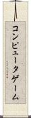 コンピュータゲーム Scroll