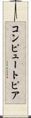 コンピュートピア Scroll