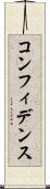 コンフィデンス Scroll