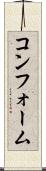 コンフォーム Scroll