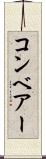 コンベアー Scroll