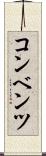 コンベンツ Scroll