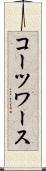 コーツワース Scroll