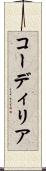 コーディリア Scroll