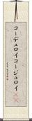 コーデュロイ Scroll