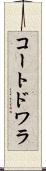 コートドワラ Scroll