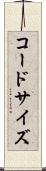 コードサイズ Scroll