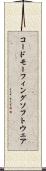 コード・モーフィング・ソフトウェア Scroll
