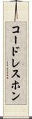 コードレスホン Scroll