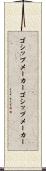 ゴシップメーカー Scroll