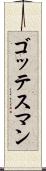 ゴッテスマン Scroll