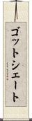 ゴットシェート Scroll