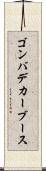 ゴンバデカーブース Scroll
