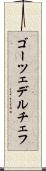 ゴーツェデルチェフ Scroll