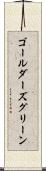 ゴールダーズグリーン Scroll