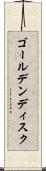 ゴールデンディスク Scroll