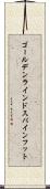 ゴールデンラインド・スパインフット Scroll