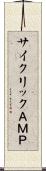 サイクリックＡＭＰ Scroll