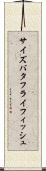サイズバタフライフィッシュ Scroll