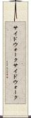 サイドウォーク Scroll