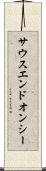サウスエンドオンシー Scroll