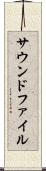サウンドファイル Scroll