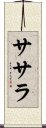 Sasara Scroll