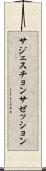 サジェスチョン Scroll