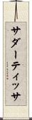 サダーティッサ Scroll