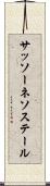 サッソーネソステール Scroll
