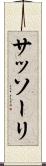 サッソーリ Scroll