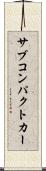サブ・コンパクト・カー Scroll