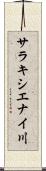 サラキシエナイ川 Scroll