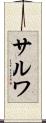 Salwa Scroll