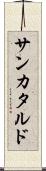 サンカタルド Scroll