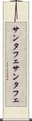 サンタフェ Scroll