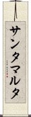 サンタマルタ Scroll