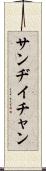 Sandy Chan Scroll