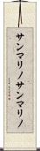 サンマリノ Scroll