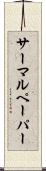 サーマルペーパー Scroll