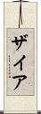 Zyah Scroll