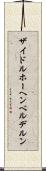ザイドルホーヘンベルデルン Scroll