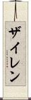Zylen Scroll