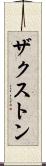 Zaxton Scroll