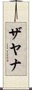Zyana Scroll