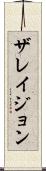 Zalayjon Scroll