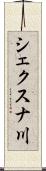 シェクスナ川 Scroll
